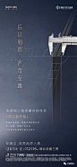 【精工】地产海报，精品呈现 : 希望能给地产圈的朋友们带来创作的灵感