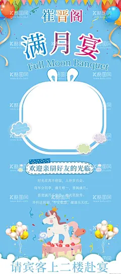 宝宝宴海报  - 源文件下载【酷图网】宝宝宴,满月宴海报,生日宴海报,满月酒海报,满月酒,