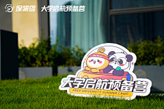 亚晗采集到大学启航预备营-线下活动物料设计