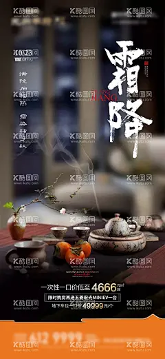霜降节气海报  - 源文件下载【酷图网】海报,房地产,二十四节气,霜降,中式,禅意,