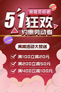 五一 【酷图网】活动海报,红色背景,51,五一狂欢,立体造型,宣传,劳动节,优惠活动