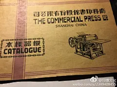 今天正月十五元宵节，按照官方的时间是商务印书馆成立120周年纪念日（商务印书馆成立之时，中国还没有使用公历）。商务印书馆在中国印刷机械制造开始时期具有非常重要的地位，但在上世纪八十年代机械部组织编写的《中国印刷机械史》等都没有被记录（编写原始资料印捷文化空间有收存），在1930年代前， ​​​​...展开全文c