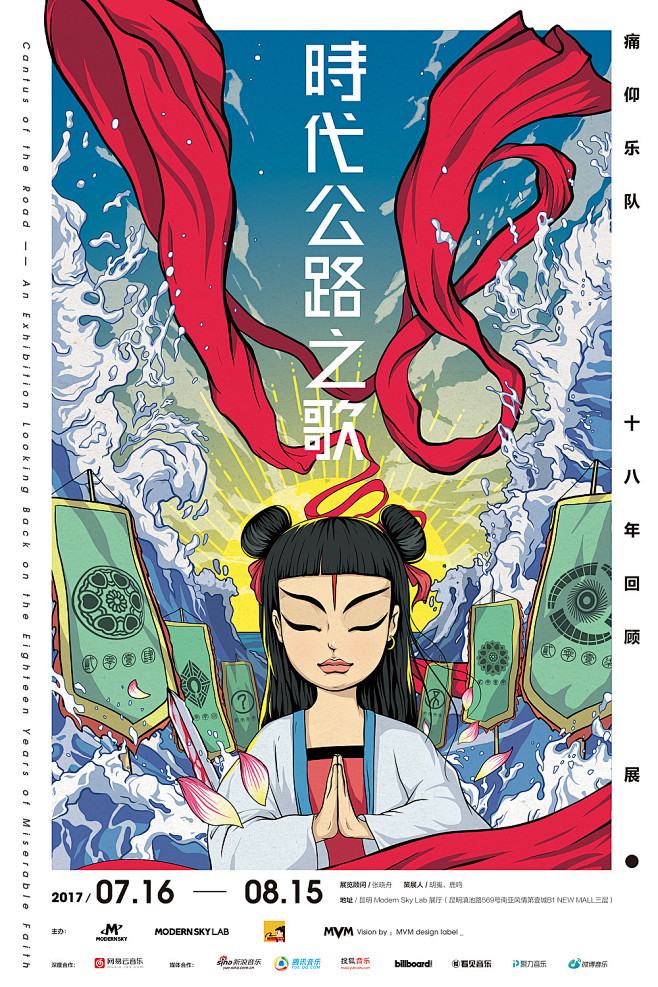 痛仰乐队