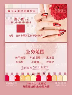 美甲名片  - 源文件下载【酷图网】美甲名片,美甲店名片,美甲,美甲店,美容名片,美容,美甲名片设计,美甲图片,美容美体,美甲名片背景,美甲名片模板,美甲金色名片,美甲素材,美甲名片卡片,美甲高档名片,美甲钻石名片,美甲名片底纹,美甲花纹名片,美甲商业名片,美甲名片图片,IT美甲名片,美甲通用名片