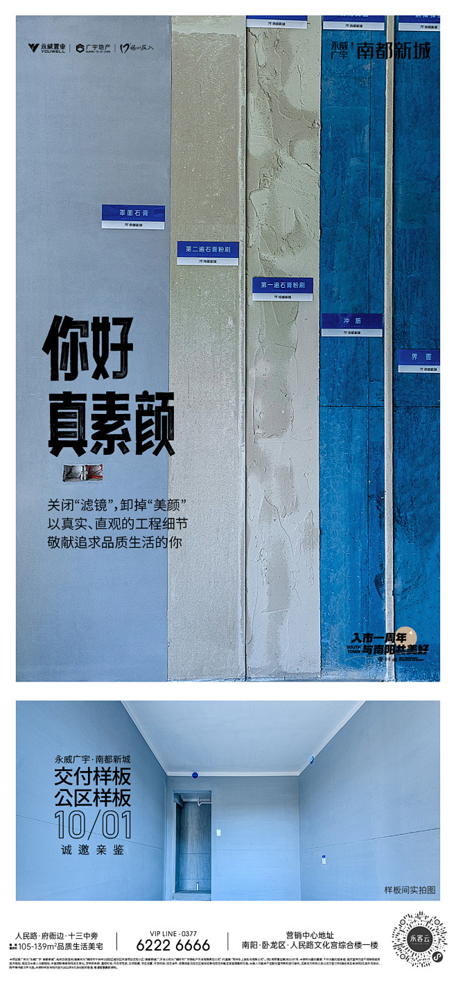 @我是你口中的笨蛋 原创 永威广宇南都新...