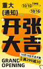 电商通用新店开业活动电商竖版海报