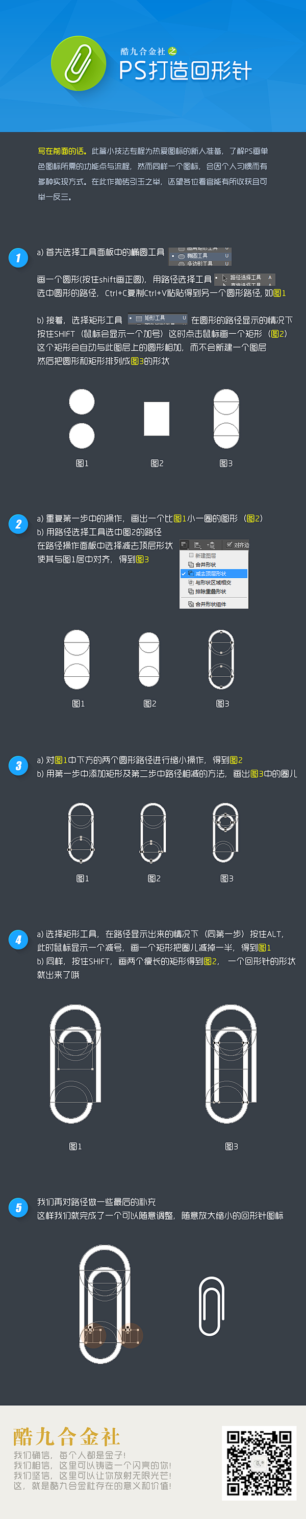 酷九合金社技法之PS打造回形针-UI中国...