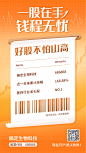 股票龙头股金融产品推荐简约海报