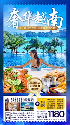 越南旅游一口价海报-志设网-zs9.com