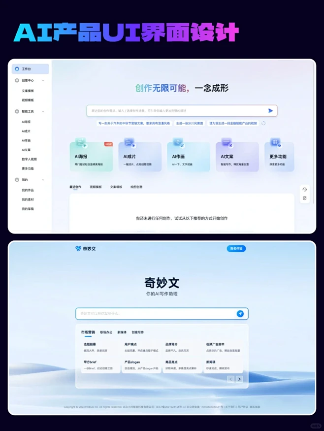 AI产品UI界面设计｜灵感分享 - 小 …
