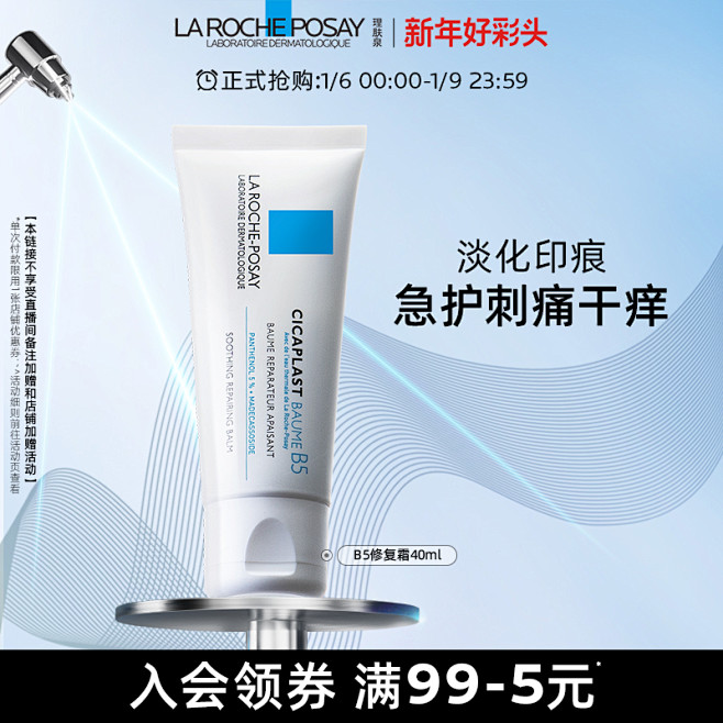 【立即抢购】理肤泉B5修复霜舒缓泛红印痕...