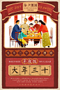 【源文件下载】 海报 年夜饭 团圆饭 一家人 除夕 中国传统节日 春节 创意 插画