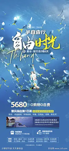 泰国曼谷清迈曼芭旅游宣传普吉海报_源文件下载_PSD格式_1242X2688像素-海报,普吉,宣传,旅游,曼芭,清迈,曼谷,泰国-作品编号:2024080715195194-志设-zs9.com