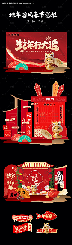 hz-莫瑾采集到2025蛇年