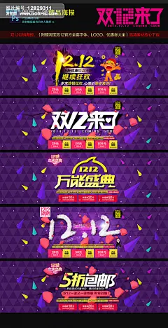 双12 双十二促销海报 促销海报 优惠券 双11 双12首页 1212 年中盛典 万能的淘宝 年终大促 双12海报 双12来了 双12提前开抢 火拼 1212品牌盛典 抢