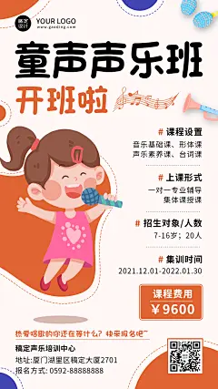 早幼教少儿声乐班招生创意竖版海报
