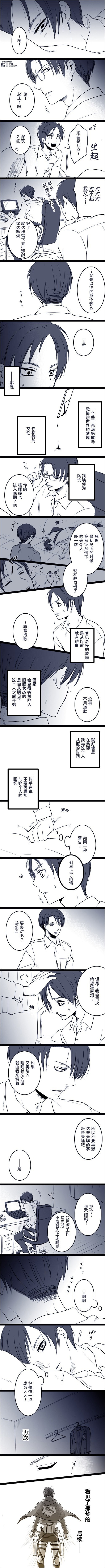 【进击的巨人】【利艾】【利威尔上班族、艾...