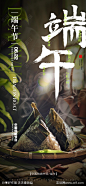 端午节海报-源文件-志设网-zs9.com