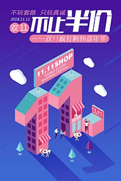 不止半价双十一插画