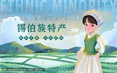 锡伯族特产女孩插画