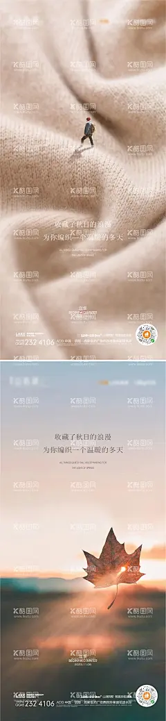 立冬节气海报  - 源文件下载【酷图网】海报,地产,二十四节气,立冬,毛衣,质感,
