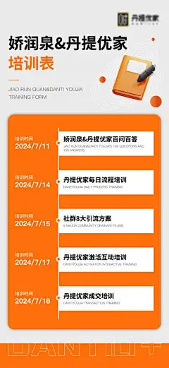 培训时间表-活动,安排表,时间表,培训,海报