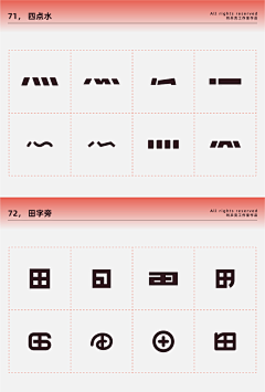 FUMUMU采集到笔墨笔画类