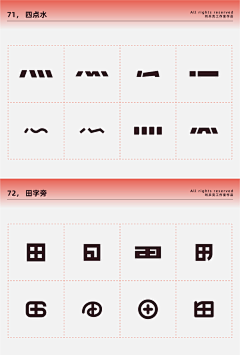 霖霖Lin采集到字体