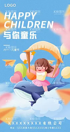 儿童节海报  - 源文件下载【酷图网】六一,儿童节,海报,可爱小孩,孩子节,节日海报,借势海报