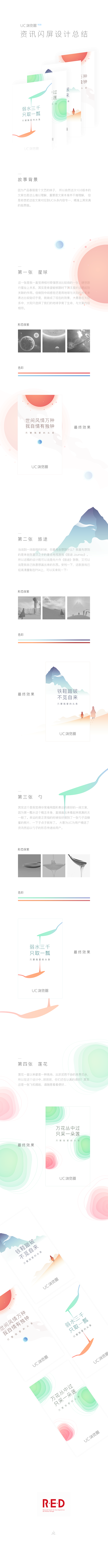 UC浏览器10.6 闪屏设计总结