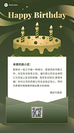 企业员工生日祝福轻奢感祝福手机海报