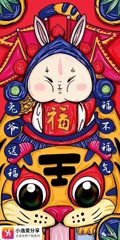 国潮中国风新年手机屏保插画