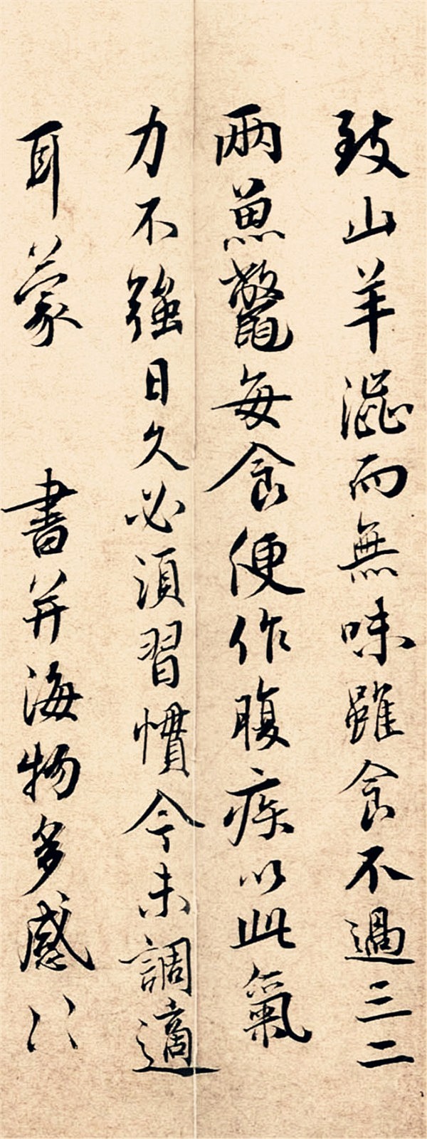 蔡襄行楷《持书帖》（鱼鳖每食便作腹疾）3
