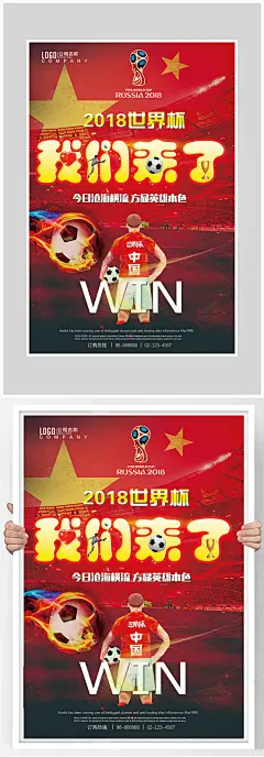 世界杯足球比赛海报设计