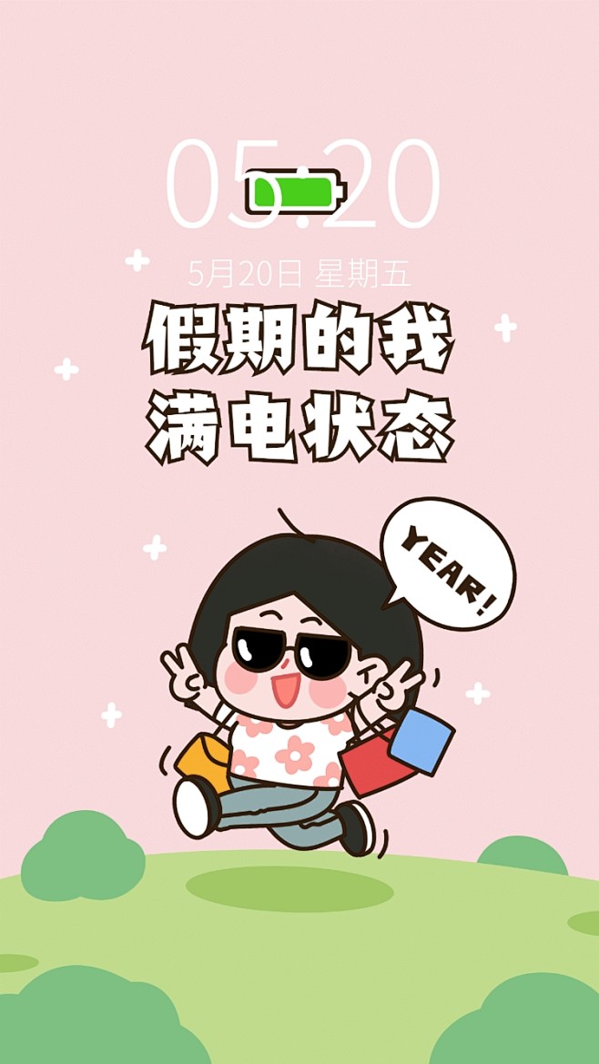 端午节放假攻略可爱趣味手机壁纸