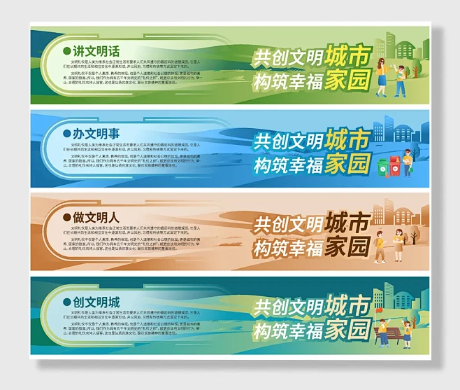 文明城市展板围挡社会主义核心价值观