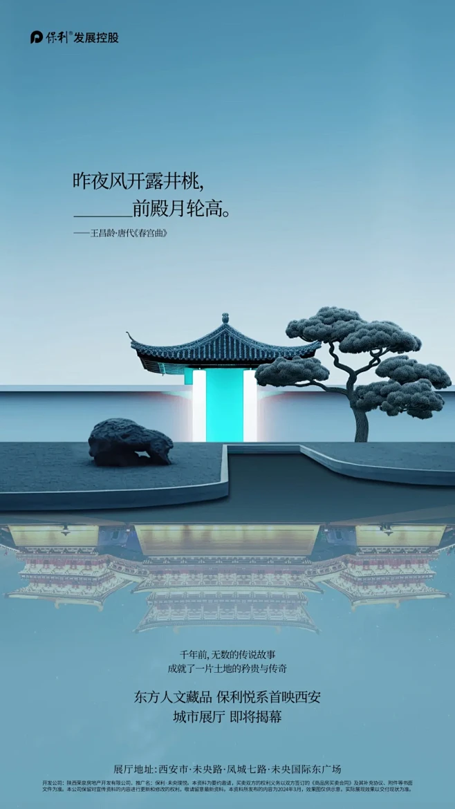 保利未央璞悦