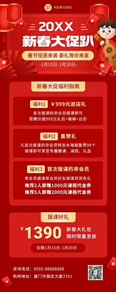 教育兴趣班机构春节招生优惠插画长图海报