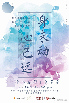 HeYanF采集到分享会