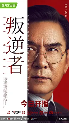 叛逆者