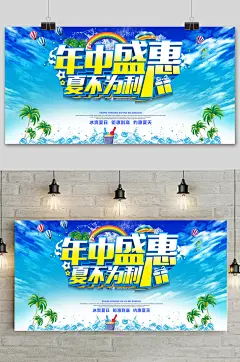 清新缤纷夏日夏天年中盛惠展板