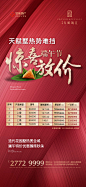 【摩根CHAN】 #地产# #景瑞# 微信 刷屏 起势 悬念 海报 排版 创意 高级 主画面 竖版 叠墅别墅花园洋房特价房老带新热销售罄优惠