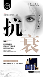 眼部抗衰祛纹产品
