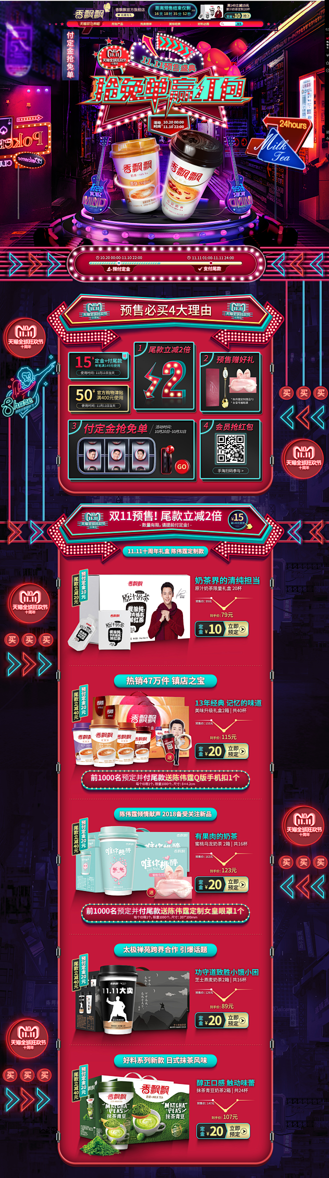 首页-香飘飘食品旗舰店-天猫Tmall....