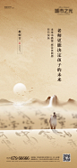 教师节国风山水画房地产海报