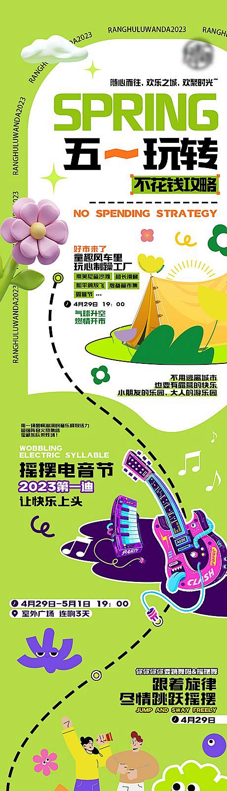 【仙图网】海报 长图 公历节日 五一 劳...