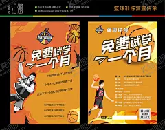 篮球训练营 【酷图网】篮球,少儿篮球,篮球培训,秋季招生,寒假招生,暑假招生,篮球招生海报,橙色,橘色,招生单页,训练营招生,招生宣传,篮球场,篮球比赛,篮球特训,篮球特训营,少儿篮球培训,少儿篮球特训,少儿篮球班,儿童篮球培训,儿童篮球班,少儿,儿童,篮球班招生,儿童篮球比赛,少儿篮球比赛,儿童趣味篮球,儿童篮球活动