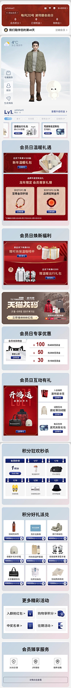 叶立山采集到会员页(每月更新)