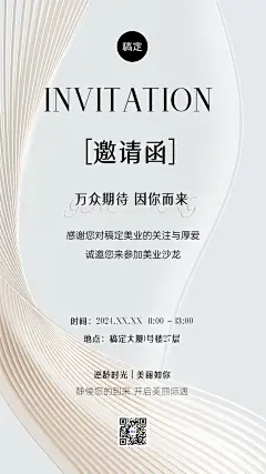 生活服务美业美学沙龙活动邀请函手机海报