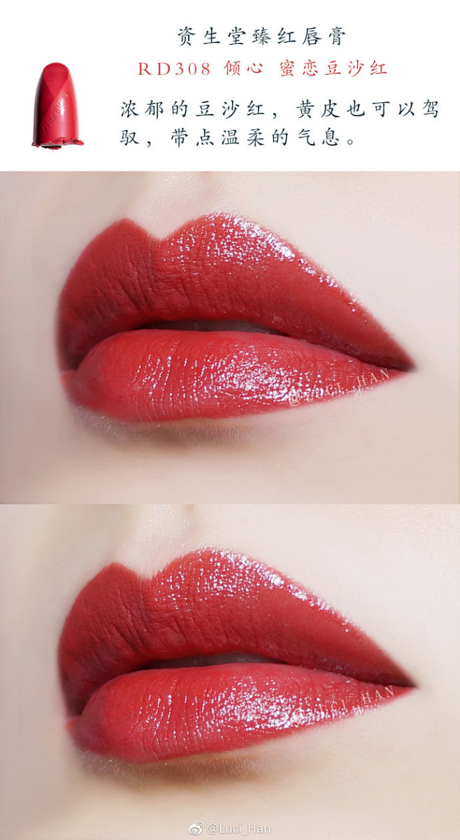 资生堂Rouge Rouge 臻红唇膏
...